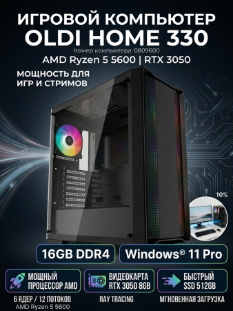 Компьютер OLDI ПЭВМ OLDI HOME 330 0809600