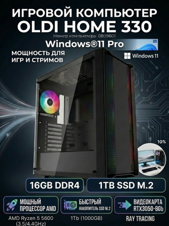 Компьютер OLDI ПЭВМ OLDI HOME 330 0809601