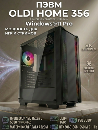 Компьютер OLDI ПЭВМ OLDI HOME 356 0809605