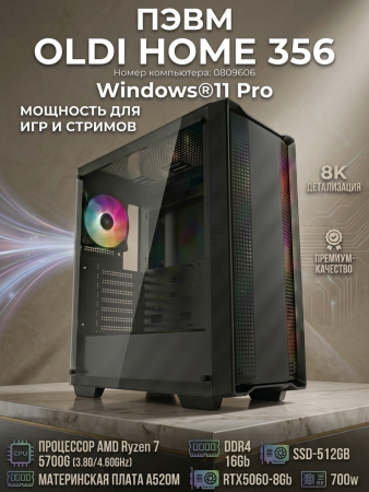 Компьютер OLDI ПЭВМ OLDI HOME 356 080960