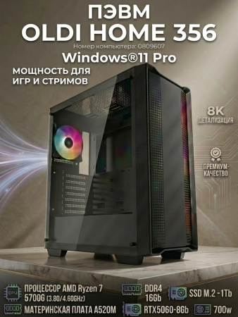 Компьютер OLDI ПЭВМ OLDI HOME 356 0809607