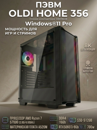 Компьютер OLDI ПЭВМ OLDI HOME 356 0809608