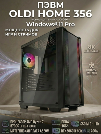 Компьютер OLDI ПЭВМ OLDI HOME 356 0809611