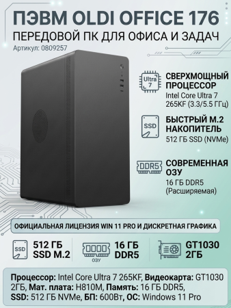 ПЭВМ OLDI OFFICE 176 0809257>Intel Core Ultra 7 265KF 3,3/5,5GHz/H810M/DDR5-16Gb/SSD-512Gb M.2/GT1030-2Gb/600W/Win11Pro