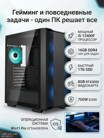 ПЭВМ OLDI HOME 330 0809479>Intel® Core i5-12400F 2.5/4.4GHz/H610M/DDR4-16Gb/SSD-1Tb/RTX3050-8Gb/700W/Win11Pro