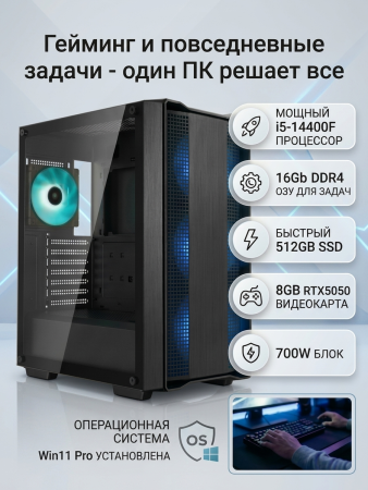 ПЭВМ OLDI HOME 330 0809487>Intel® Core i5-14400F 2.5/4.7GHz/H610M/DDR4-16Gb/SSD-512GB/RTX5050-8Gb/700W/Win11Pro