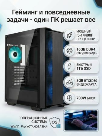ПЭВМ OLDI HOME 330 0809489>Intel® Core i5-14400F 2.5/4.7GHz/H610M/DDR4-16Gb/SSD-1Tb/RTX5050-8Gb/700W/Win11Pro