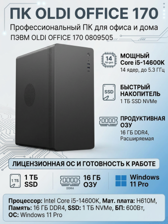 ПЭВМ OLDI OFFICE 170 0809505>Intel Core i5-14600K 3.5/5.3GHz/H610M/DDR4 16Gb/SSD-1TB/600w/Win11Pro
