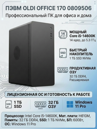 ПЭВМ OLDI OFFICE 170 0809506>Intel Core i5-14600K 3.5/5.3GHz/H610M/DDR4 32Gb/SSD-1TB/600w/Win11Pro