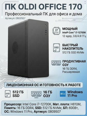 ПЭВМ OLDI OFFICE 170 0809507>Intel® Core™ i7-12700K 3.6/4.9 ГГц /H610M/DDR4 16Gb/SSD-512GB/600w/Win11Pro