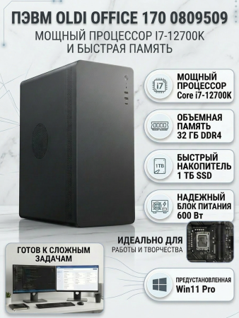 ПЭВМ OLDI OFFICE 170 0809509>Intel® Core™ i7-12700K 3.6/4.9 ГГц/H610M/DDR4 32Gb/SSD-1TB/600w/Win11Pro