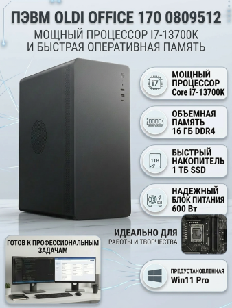 ПЭВМ OLDI OFFICE 170 0809512>Intel Core i7-13700K 3.4/5.3GHz/H610M/DDR4 16Gb/SSD-1TB/600w/Win11Pro