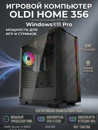 Компьютер OLDI ПЭВМ OLDI HOME 356 0809604