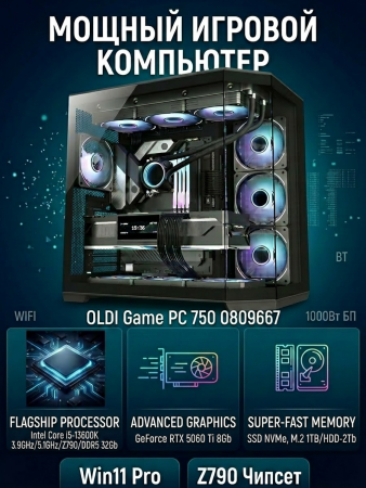Компьютер OLDI ПЭВМ OLDI Game PC 750 0809667