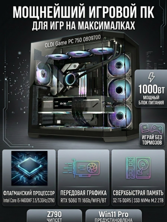 ПЭВМ OLDI Game PC 750 0809700>Intel Core i5-14600KF 3.5/5.3GHz/Z790/DDR5 32Gb/SSD NVMe, M.2 2TB/RTX 5060 TI 16Gb/WIFI/BT/1000W/Win11Pro