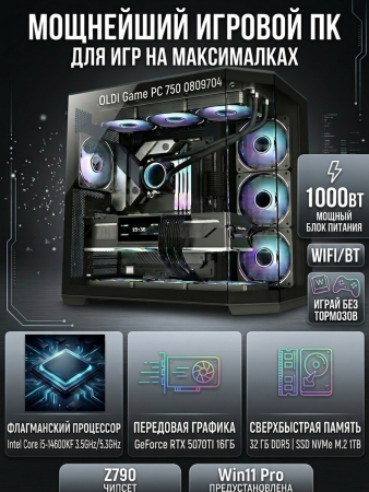 ПЭВМ OLDI Game PC 750 0809704>Intel Core i5-14600KF 3.5/5.3GHz/Z790/DDR5 32Gb/SSD NVMe, M.2 1TB/RTX 5070TI-16Gb/WIFI/BT/1000W/Win11Pro