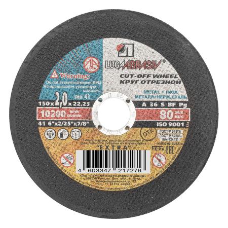 Круг отрезной по металлу, 150 х 2,0 х 22,2 мм (Луга)// Россия