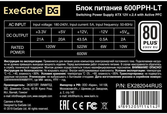 Блок питания Exegate 600PPH-LT 600 Вт
