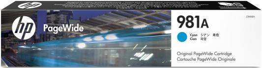 Картридж HP 981A (J3M68A) 6000стр Голубой