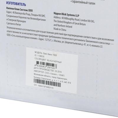 ИБП Ippon Back Basic 1500 1500VA 1108030