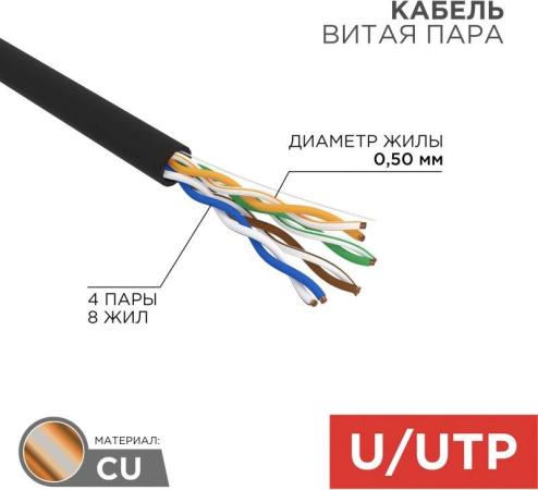 Кабель  UTP CAT5e outdoor 4 пары  24AWG 305m 01-0045