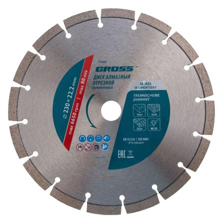 Диск алмазный ф230х22,2мм, лазерная приварка сегментов, сухое резание // Gross