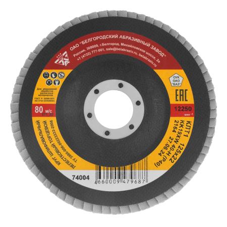 Круг лепестковый торцевой КЛТ-1, зернистость Р40(40Н), 125 х 22,2 мм, (БАЗ)// Россия