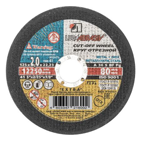 Круг отрезной по металлу, 125 х 2,0 х 22,2 мм (Луга)// Россия