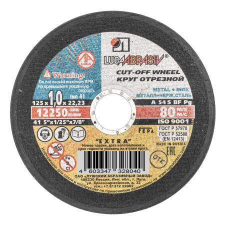 Круг отрезной по металлу, 125 х 1,0 х 22,2 мм (Луга)// Россия