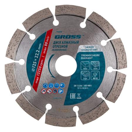 Диск алмазный ф125х22,2мм, лазерная приварка сегментов, сухое резание // Gross