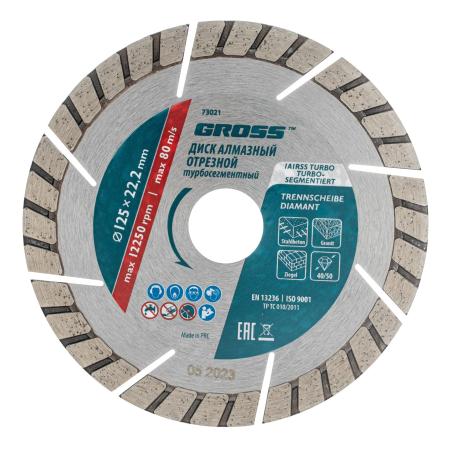 Диск алмазный ф125х22,2мм, турбо-сегментный, сухое резание // Gross