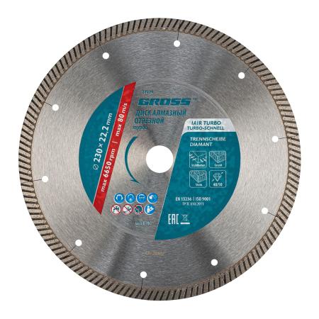 Диск алмазный ф230х22,2мм, турбо с лазерной перфорацией, сухое резание // Gross