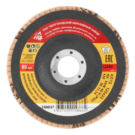 Круг лепестковый торцевой КЛТ-2, зернистость Р 40, 125 х 22,2 мм, (БАЗ)// Россия