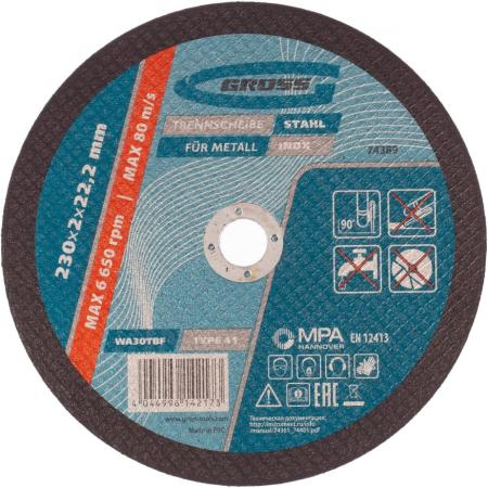 Круг отрезной по металлу, 230 х 2,0 х 22,2 мм, WA36TBF// Gross