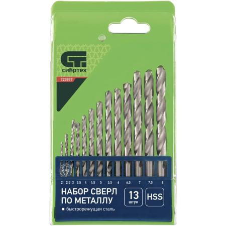 Набор сверл по металлу, 2-8 мм (через 0,5 мм), HSS, 13 шт.,пластик. коробка цил. хвостовик// Сибртех