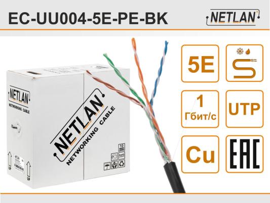 Кабель U/UTP outdoor 4 пары категория 5e NETLAN одножильный 100% медь PE 305м черный EC-UU004-5E-PE-BK