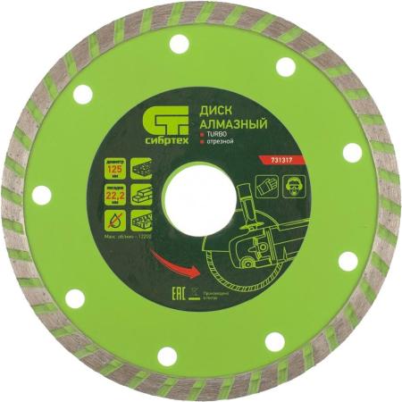 Алмазный диск Сибртех Turbo 125 ммx2.3 ммx22.2 мм 4044996123783