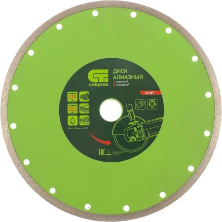 Диск алмазный отрезной сплошной, 230 х 22,2 мм, мокрая резка// Сибртех