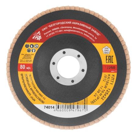 Круг лепестковый торцевой КЛТ-1, зернистость Р120(10Н), 125 х 22,2 мм, (БАЗ)// Россия