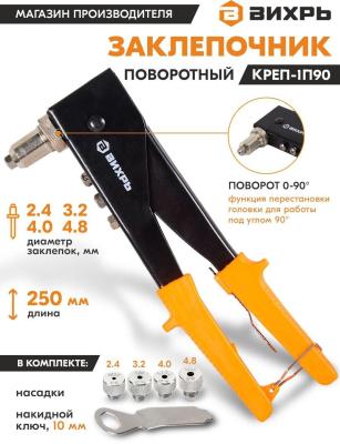 Заклепочник Вихрь 73/9/4/2