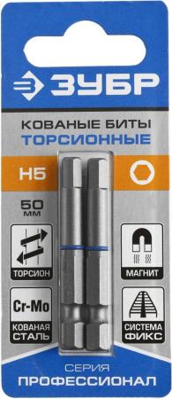 Биты ЗУБР ПРОФЕССИОНАЛ 26017-5-50-2  торсионные кованые.обточенные.хромомолибденовая сталь.HEX5.2шт