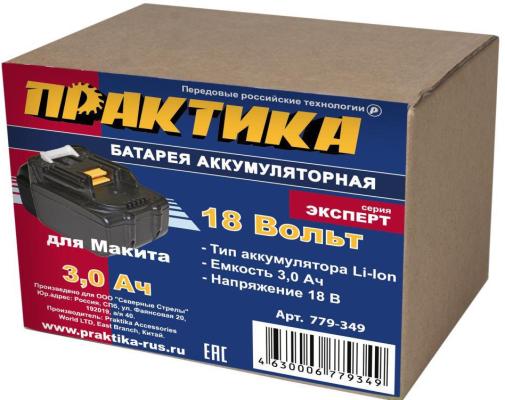 Аккумулятор ПРАКТИКА 779-349  18.0В 3Ач LiION для MAKITA в коробке
