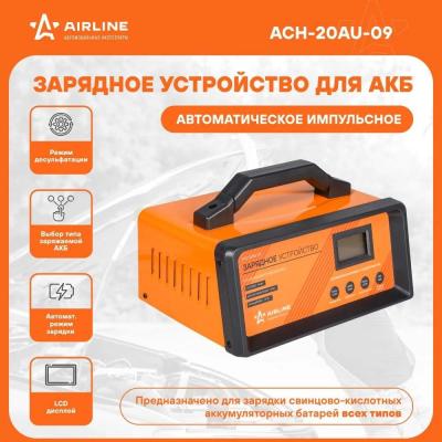 Зарядное устройство AIRLINE ACH-20AU-09  5/10/15/20А 12В автоматическое LCD дисплей импульсное