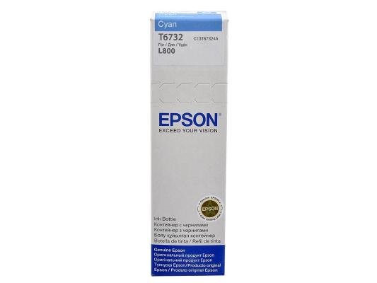 Чернила Epson C13T67324A 250стр Голубой (C13T67324A/98)