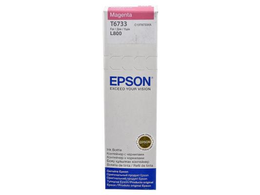 Чернила Epson C13T67334A 250стр Пурпурный (C13T67334A/98)