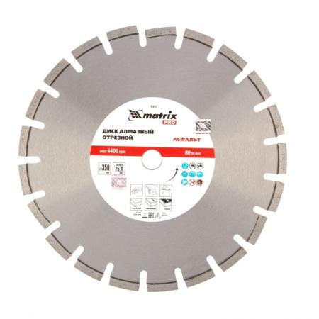 Диск алмазный ф350 х 25,4 мм, "Асфальт", сухой/мокрый рез, PRO// Matrix