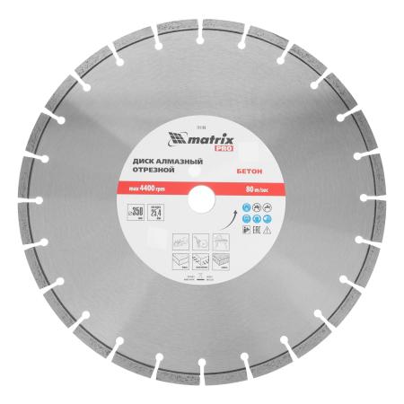 Диск алмазный ф350 х 25,4 мм, "Железобетон", сухой/мокрый рез, PRO// Matrix
