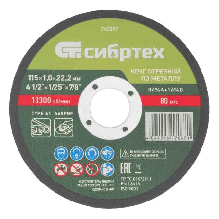 Круг отрезной по металлу, 115 х 1,0 х 22,2 мм, 84%A+16%B// Сибртех