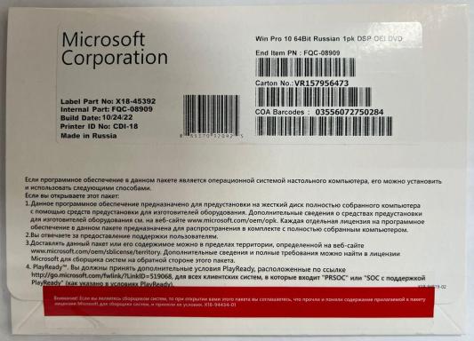 Программное обеспечение Microsoft Windows 10 Pro, 64 bit, Rus, DVD, OEM [fqc-08909]