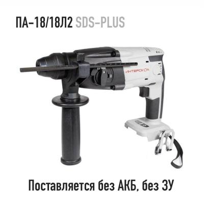 Перфоратор интерскол ПА-18/18Л2